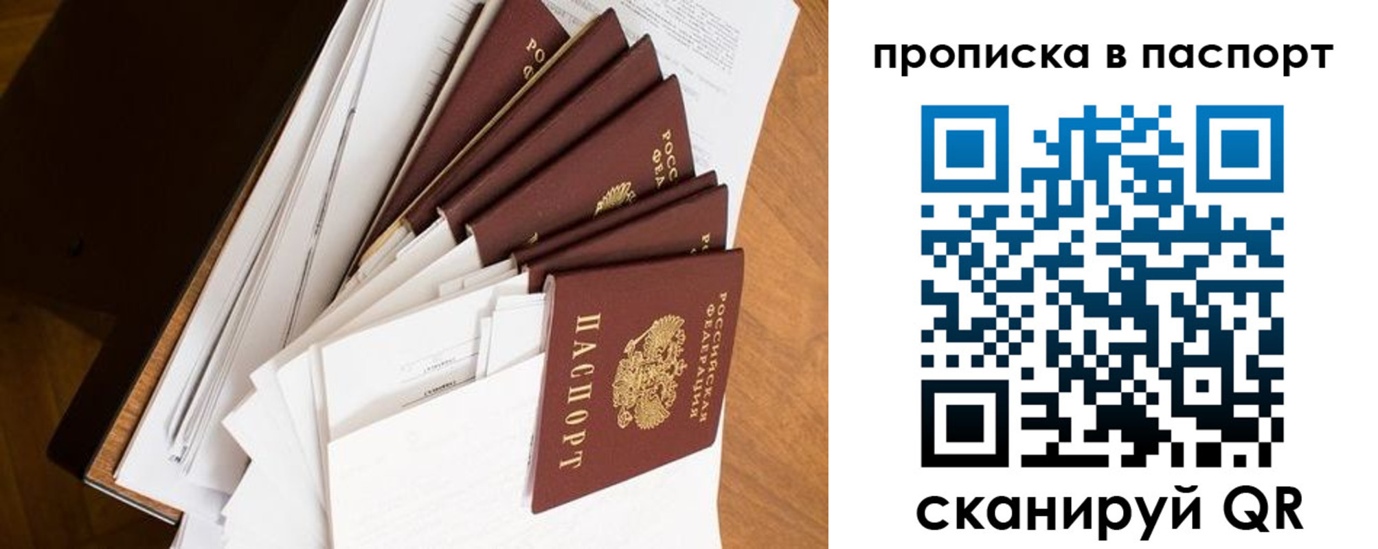прописка 2025 в Аше