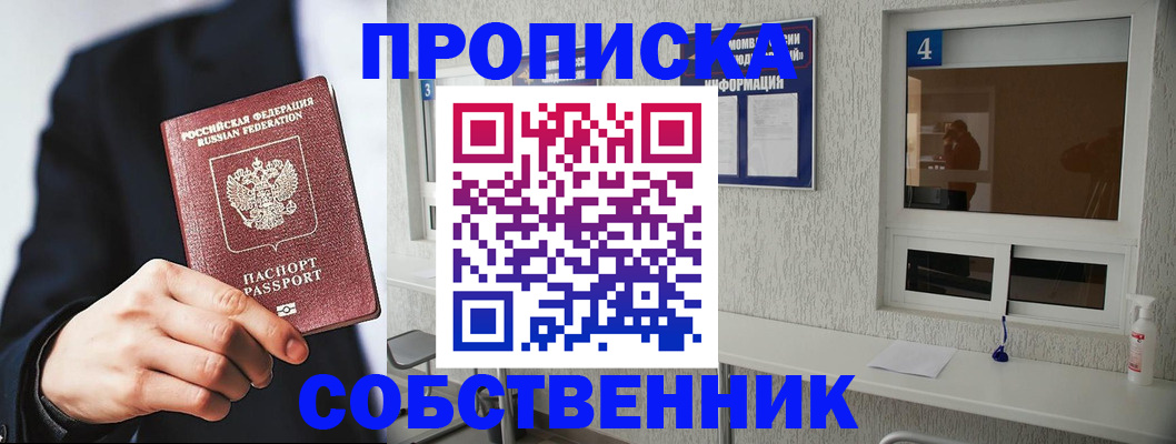 временная регистрация надежно в Аше