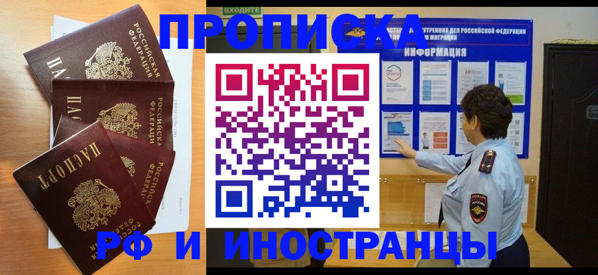 временная регистрация купить в Аше