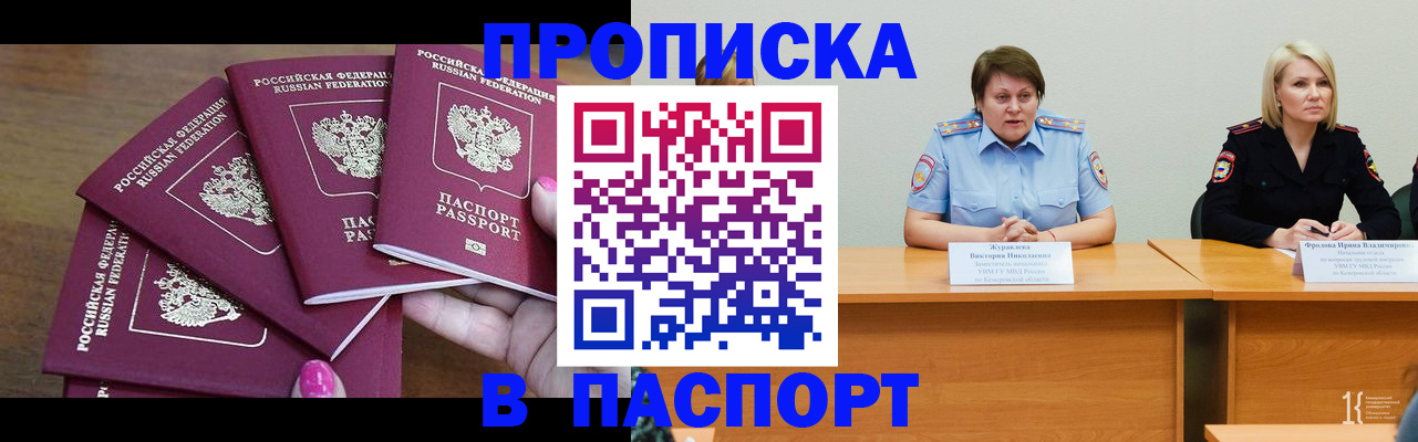 временная регистрация законно в Аше